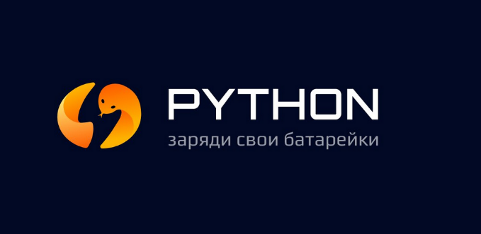 [Артем Егоров] [Stepik] Продвинутый python_ заряди_0.png